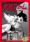 鉄腕アトム ベストセレクション【宇宙編】 [DVD]