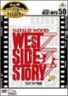 ウエスト・サイド物語 [DVD]