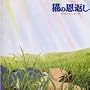 The Cat Returns (Neko No Ongaeshi) Original Soundtrack [Audio CD]