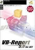 『VB-Report 5.0 for .NET』の写真
