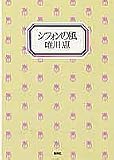 シフォンの風