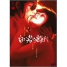 �����w�̋Y�� [DVD]