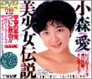 美少女伝説 [DVD]
