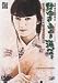 野ゆき山ゆき海辺ゆき DVD SPECIAL EDITION