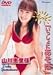 山川恵里佳「もっと いっしょにあそぼ」 [DVD]