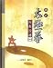 Jing Dian Quan Shi ,Volume 1 (Chen Style Tai Chi, Volume 1)
