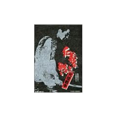 �m�`�Ȃ��킢 �㗝�푈 [DVD]