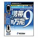 携帯万能 9 PDC用USBモデムケーブル版 特別キャンペーン