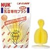NUK (ヌーク) 乳首 専用ブラシ