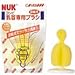 NUK (�k�[�N) ���� ��p�u���V