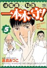 書評 泌尿器科医一本木守! 5 by Tetsu Okamoto