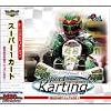 Ultra Series スーパー1カート