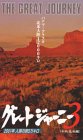 �O���[�g�W���[�j�[(3) [VHS]