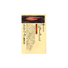 �W���[�N�ƃg���b�N (�u�k�Ќ���V�� (706))