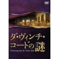 �_�E���B���`�E�R�[�h�̓� [DVD]