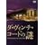 �_�E���B���`�E�R�[�h�̓� [DVD]