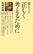 �������l���邽�߂� (�u�k�Ќ���V�� 285)