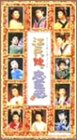 モーニング娘。主演ミュージカル 江戸っ娘。忠臣蔵 [VHS]