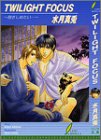 TWILIGHT FOCUS�\�������߂����c (���[�t�m�x���Y)