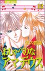 おしゃべりなアマデウス 12 (フラワーコミックス)