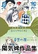 身想心裡 (ヤングマガジンコミックスデラックス)