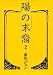 陽の末裔 (2)