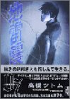地雷震（7） (講談社漫画文庫)