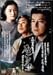 DVD「なごり雪 デラックス版」