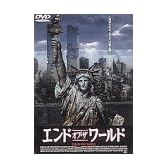 エンド・オブ・ザ・ワールド 完全版 [DVD]