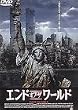 エンド・オブ・ザ・ワールド 完全版 [DVD]