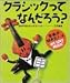 音楽が好きだ! (4)