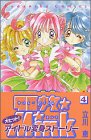 電脳少女Mink 4 (講談社コミックスなかよし)-