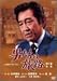 男たちの旅路 第1部-全集- [DVD]
