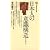 日本人の意識構造 (講談社現代新書 293)