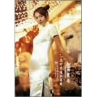 �s�v�c�I�Ċ� ~ ���p���� ~ [DVD]