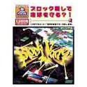 ブロックベイダー