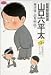 総務部総務課山口六平太 (第3話) (ビッグコミックス)