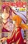 Rurouni Kenshin Vol. 28 (Rurouni Kenshin) (in Japanese)