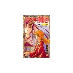 Rurouni Kenshin Vol. 28 (Rurouni Kenshin) (in Japanese)