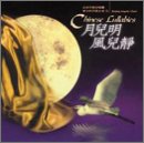 CD-Charts  Music : Chinese Lullabies