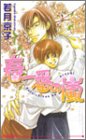 Cover image : 春一番の嵐 (アイスノベルズ)