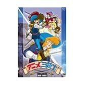 アニメ三銃士 パーフェクトコレクション DVD-BOX 1