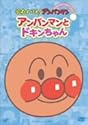 それいけ!アンパンマン ぴかぴかコレクション アンパンマンとドキンちゃん [DVD]