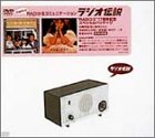 mamiRADIR~jP[V WI` uRADIO LOVEvuǂācv [DVD]