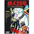 鉄人28号 Vol.21