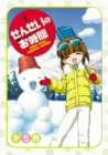せんせいのお時間 第5巻 [DVD]