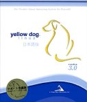 Yellow Dog Linux 3.0 日本語60日間インストールサポート付属版 の評価・レビュー