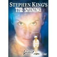 スティーブン・キング シャイニング 特別版