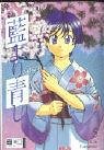 Ai Yori Aoshi, Bd. 5