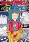 ユーレイ屋敷の家なき子―地獄堂霊界通信 (ジュニア文学館)